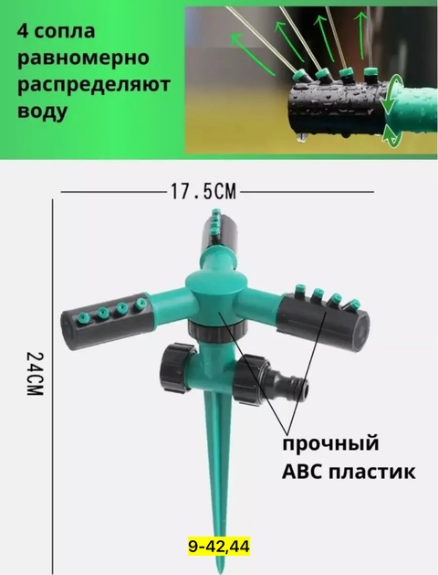 Распылитель для полива растений 22928087