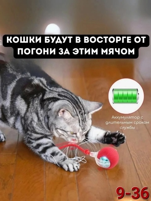 Игрушка для кошек интерактивная умный мяч 22931874