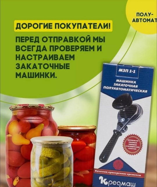 Закаточная машинка полуавтомат 22931090