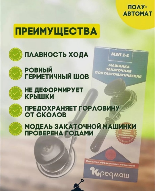 Закаточная машинка полуавтомат 22931090