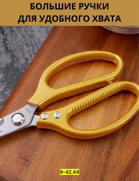 Ножницы кухонные универсальные 22933669