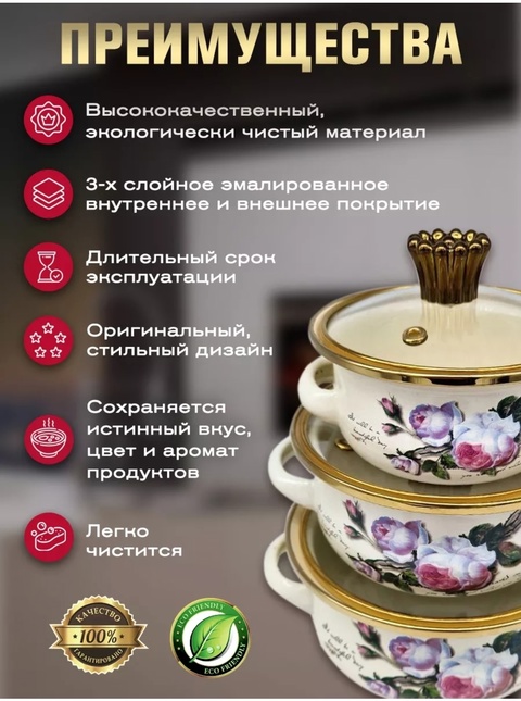 Набор эмалированных кастрюль с крышками З 22936292