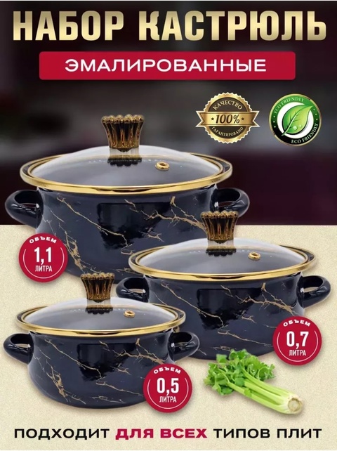 Набор эмалированных кастрюль с крышками З 22936294