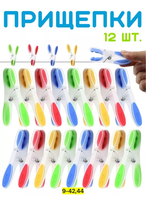 Прищепки пластмассовые для белья 12шт 22936737