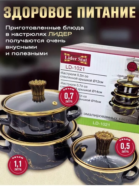 Набор эмалированных кастрюль с крышками З 22936294