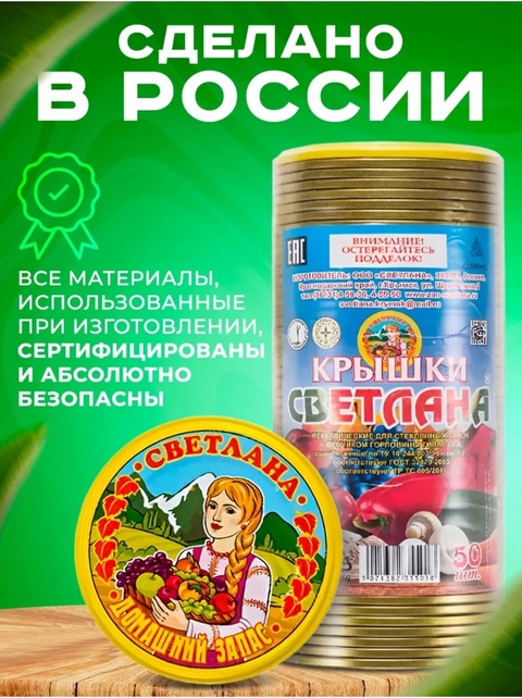 Закаточные крышки для консервирования 22935965