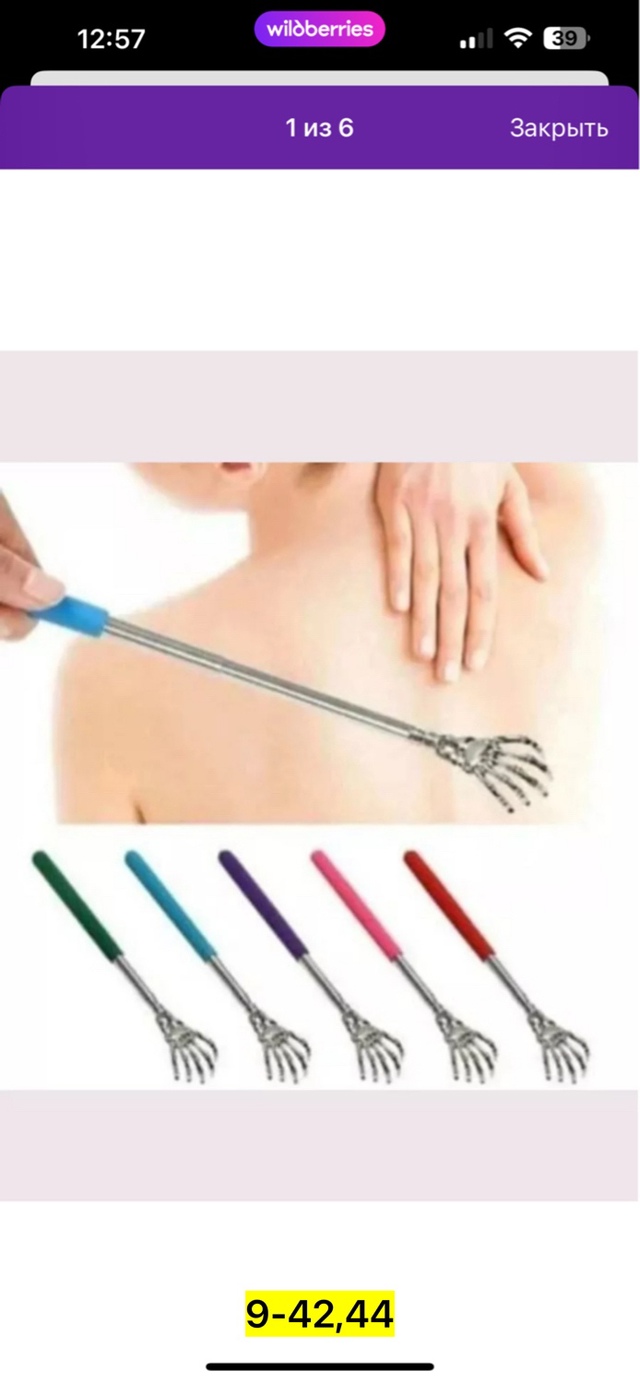 Телескопическая чесалка для спины 22942070