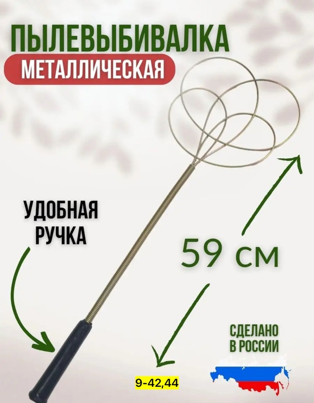 Выбивалка 22942005