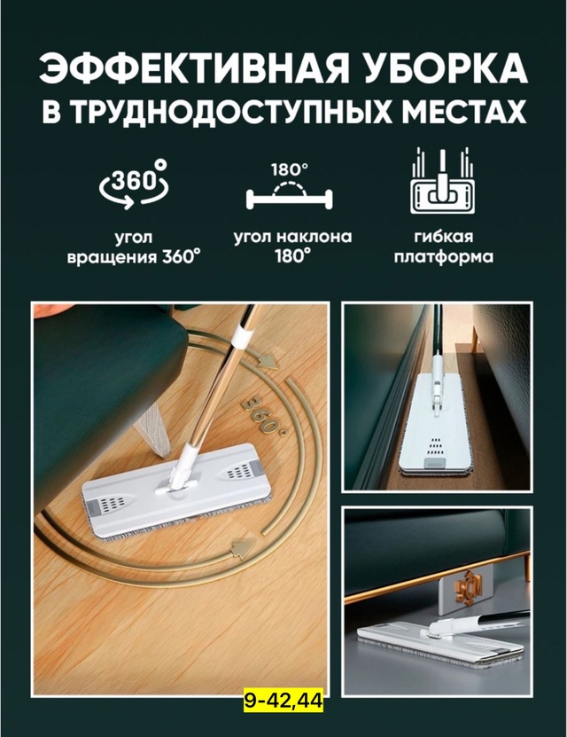 Швабра с насадкой 22941424