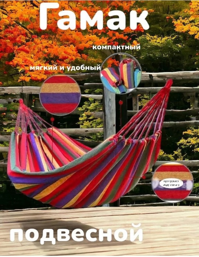 Гамак 22943872