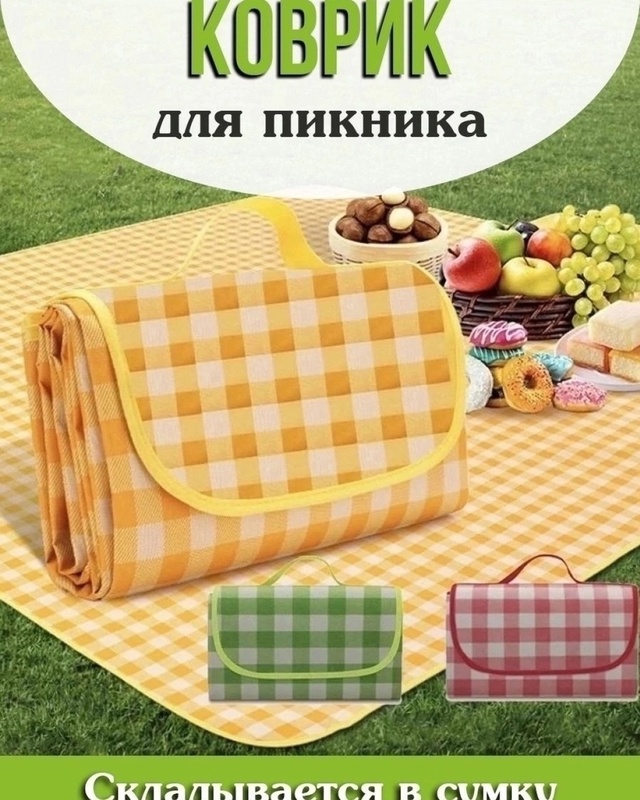 Коврик пляжный 22943418