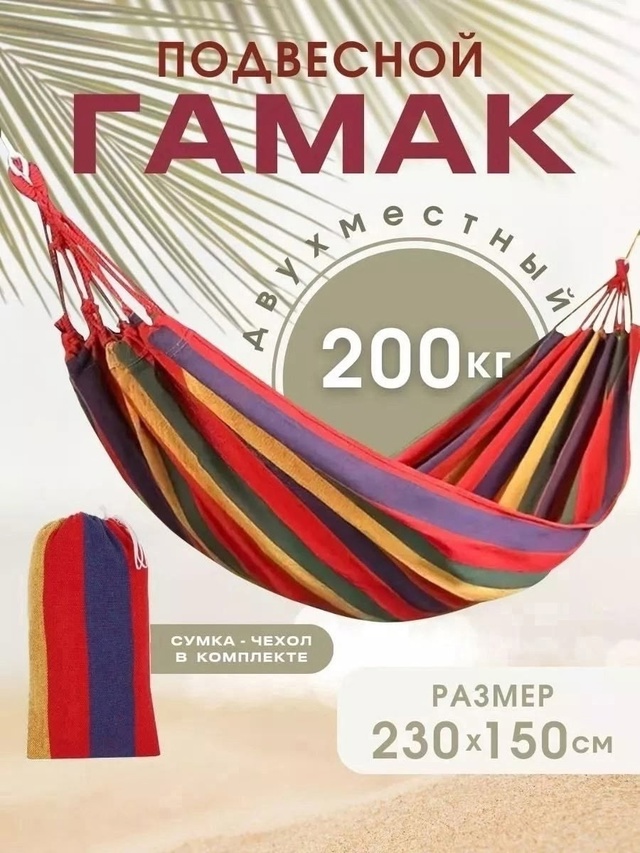 Гамак 22943872