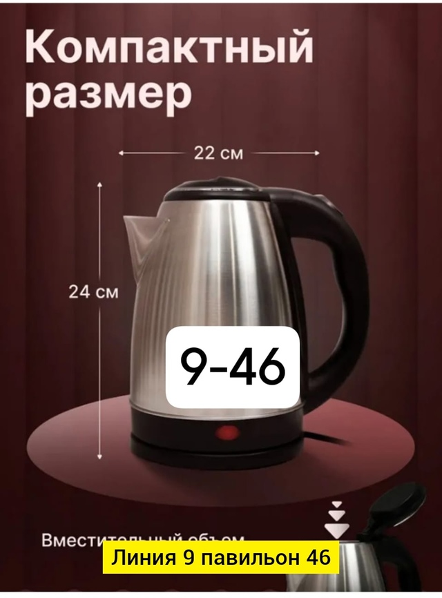 Чайник 22944499