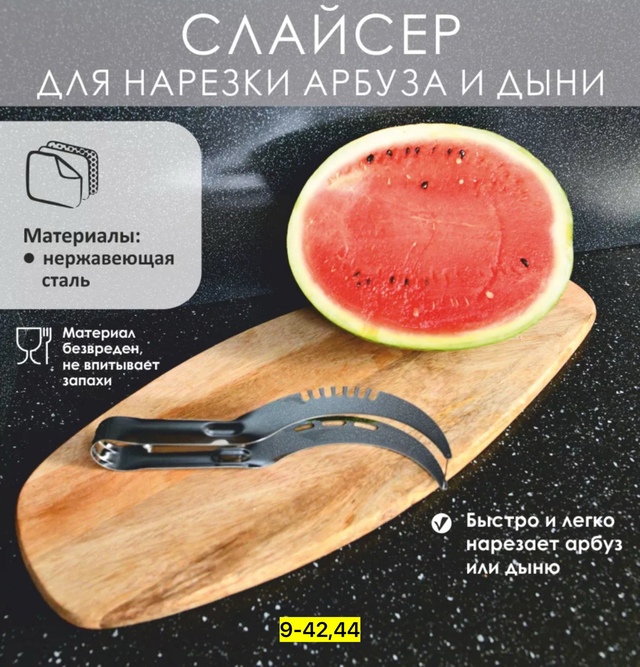 Слайсер 22947071