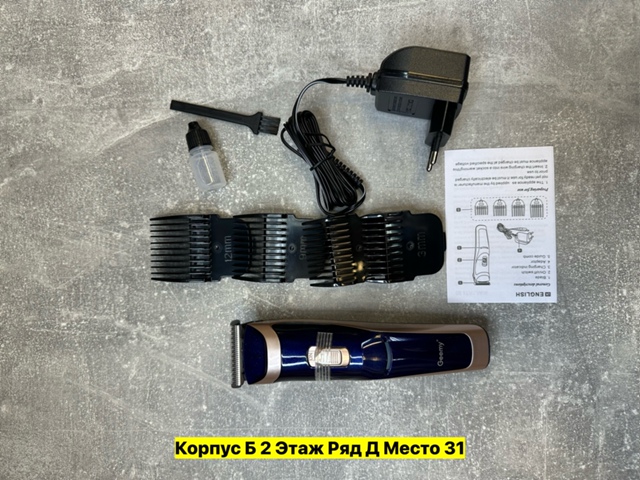 Машинка для стрижки 22949989