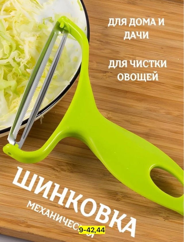 Овощерезка 22949933