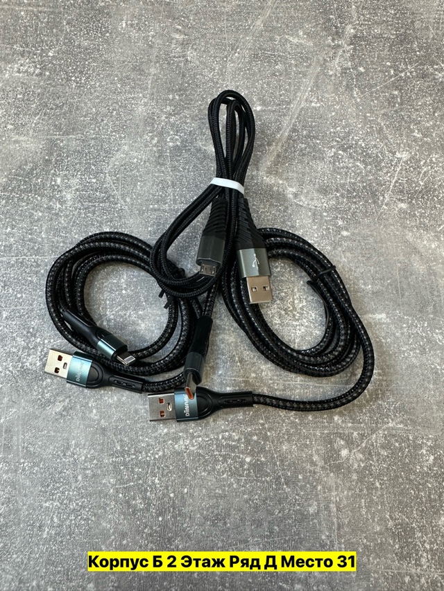 Кабель быстрая зарядка 22949002