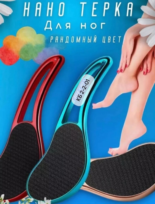 Нано терка для ног 22948710