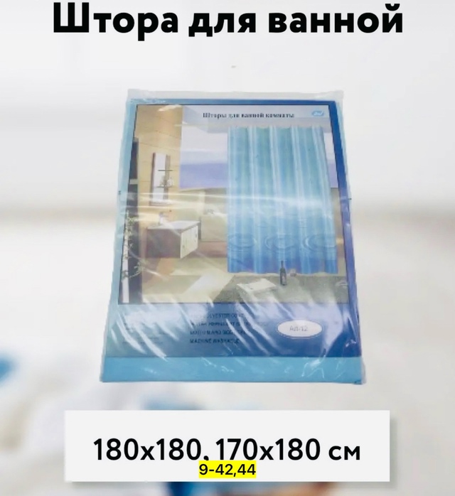 Шторы для ванны 22948618