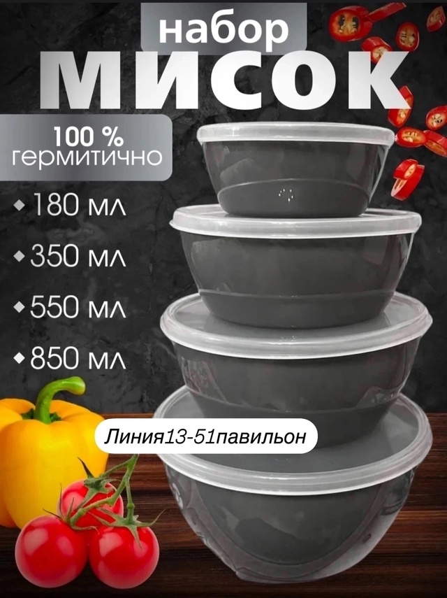 Набор мисок 22949937