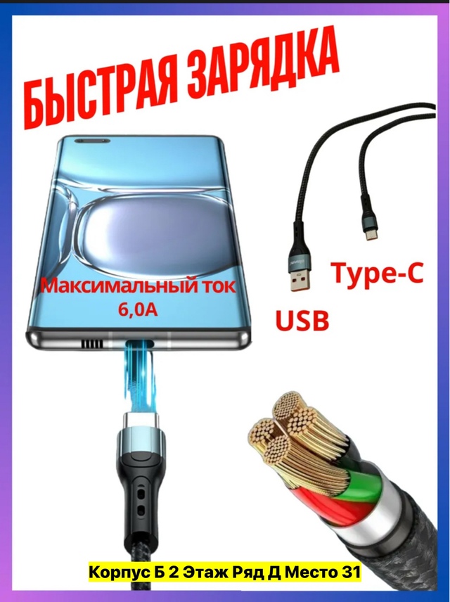 Кабель быстрая зарядка 22949002