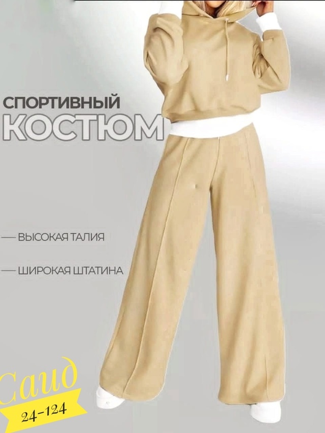 Спортивный костюм 22953765