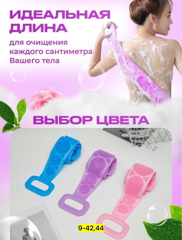 Силиконовый мочалка для душа и тела 22954154