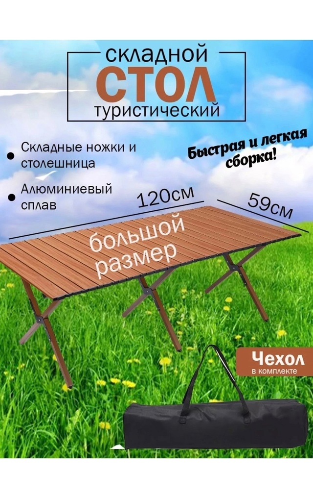 Складной стол на открытом воздухе 22959724