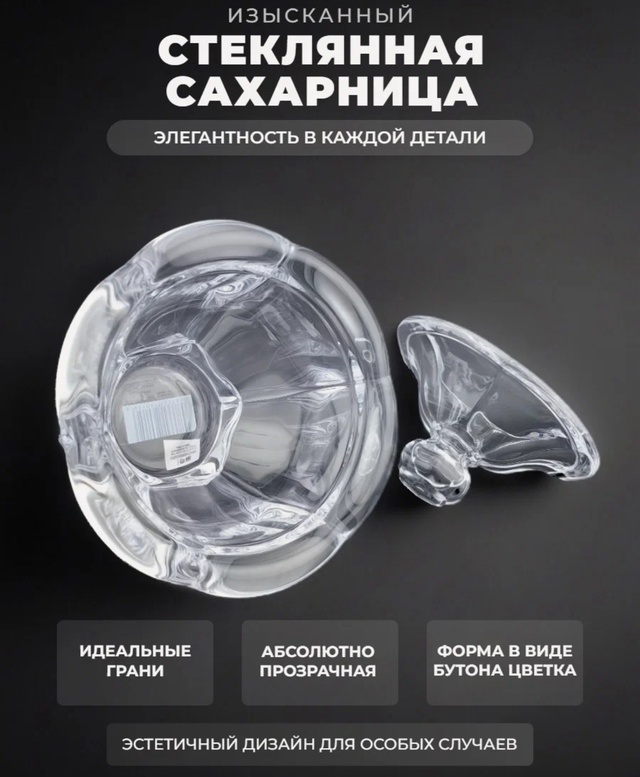 Сахарница 22959088