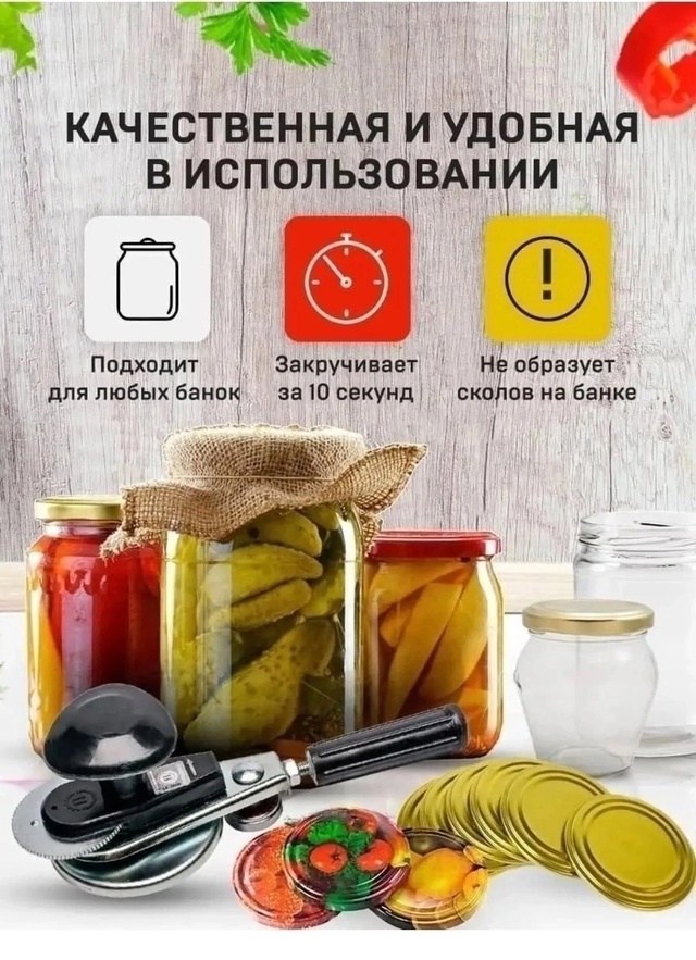 Закаточная машинка для банок 22959930