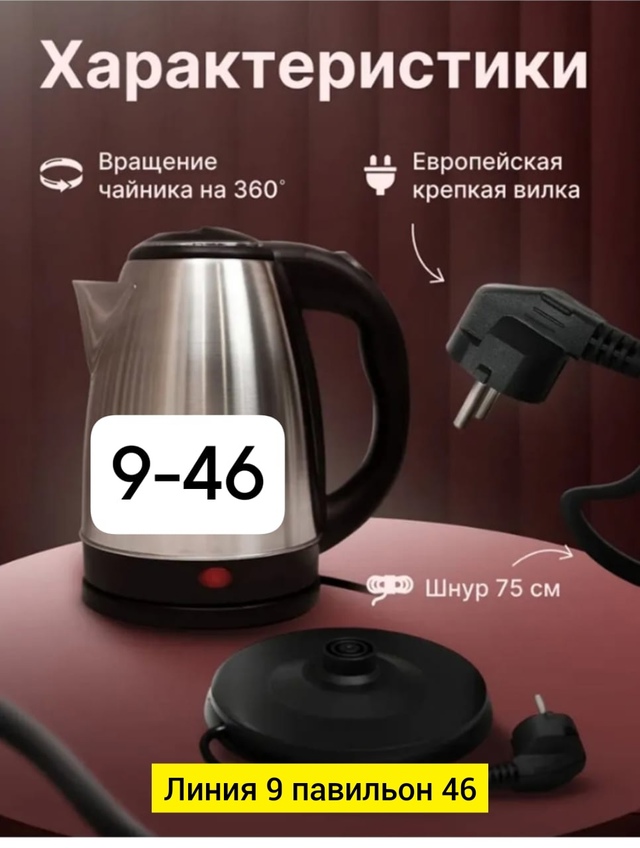 Чайник 22959551