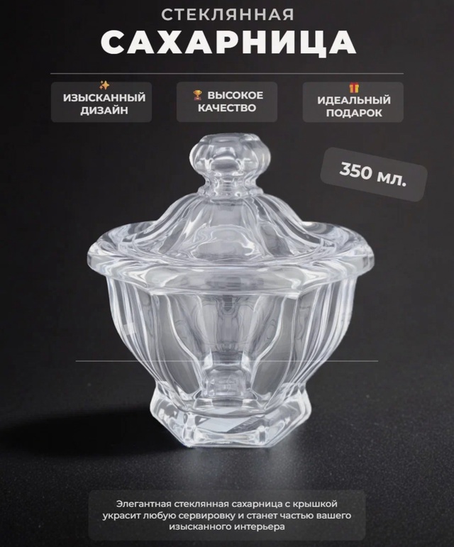 Сахарница 22959088