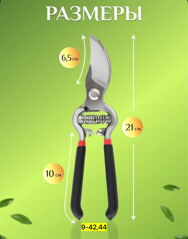 Секатор 22958996