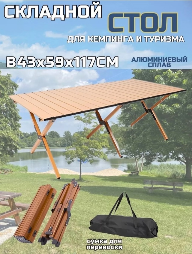 Складной стол на открытом воздухе 22959724