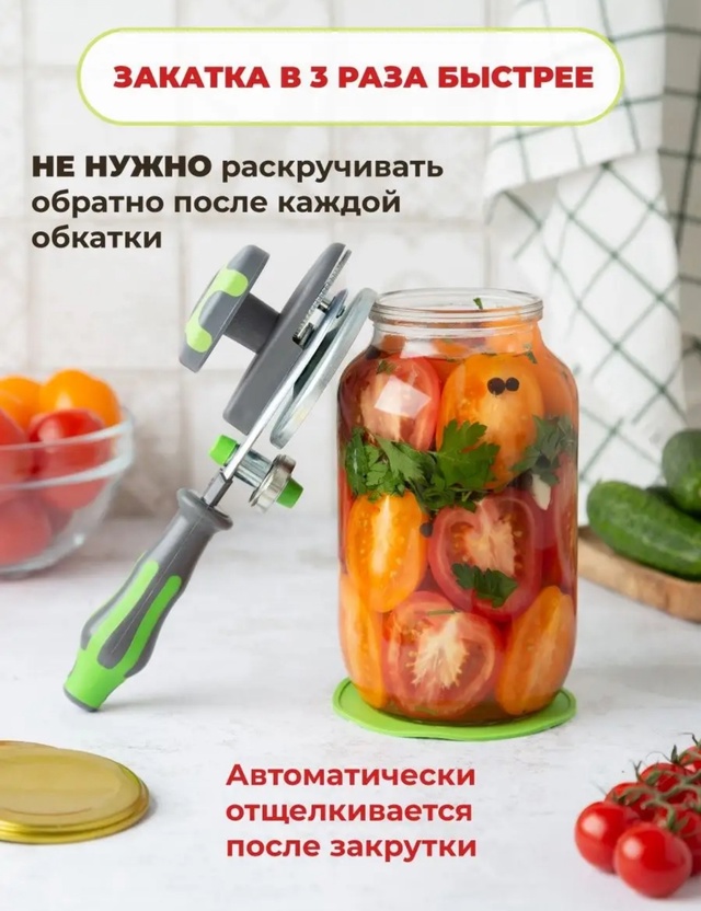 Закаточная машинка для банок 22960843