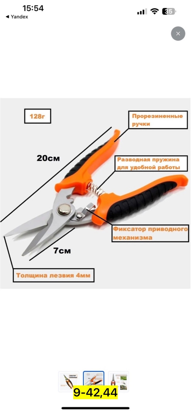 Секатор 22964283