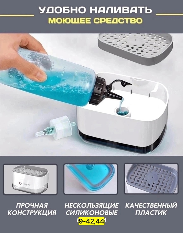 Диспенсер кухонный для моющего средства 22970482