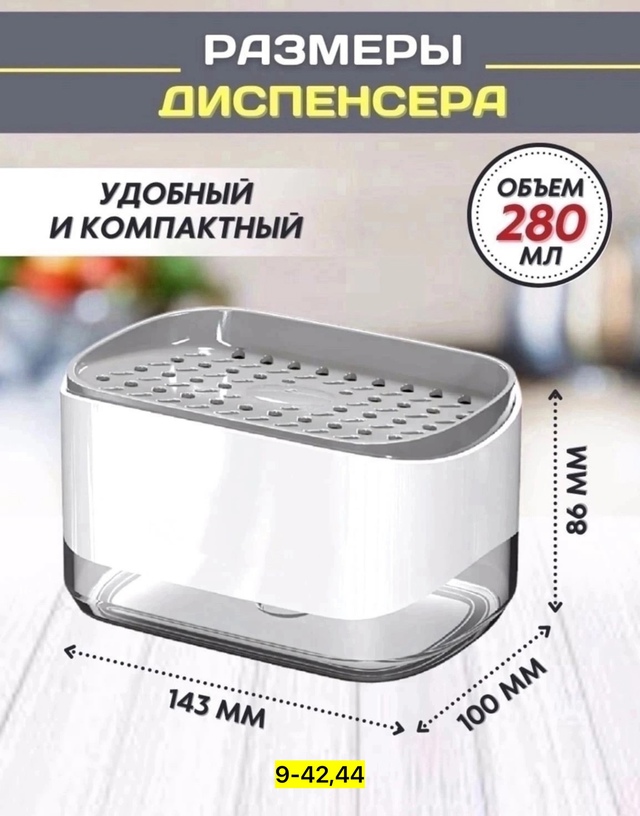 Диспенсер кухонный для моющего средства 22970482