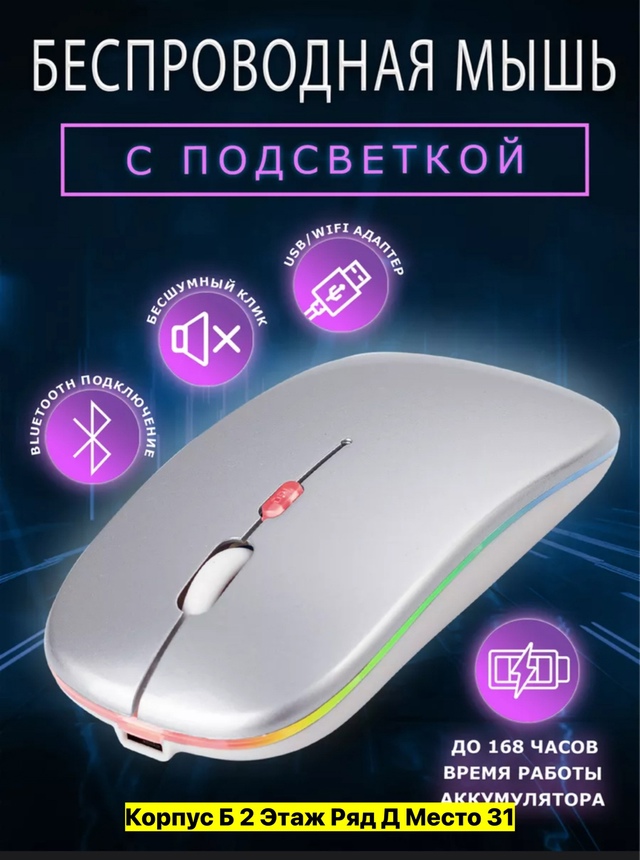 Беспроводная мышь 22970246