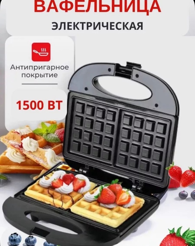 Вафельница 22972617