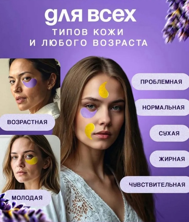 Патчи для вокруг глаз 22974633