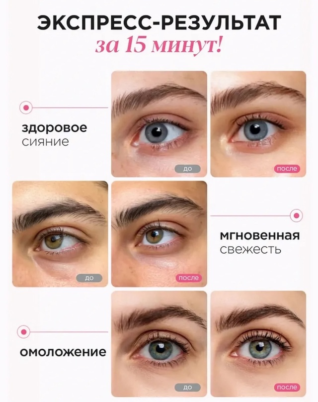 Патчи для вокруг глаз 22974633