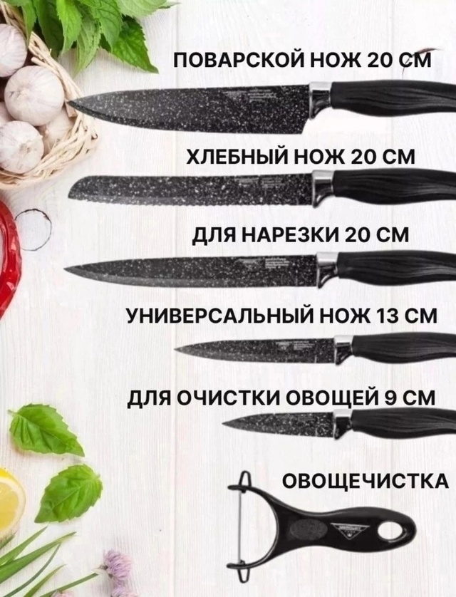 Набор ножей + овощечистка 6 предметов 22977464