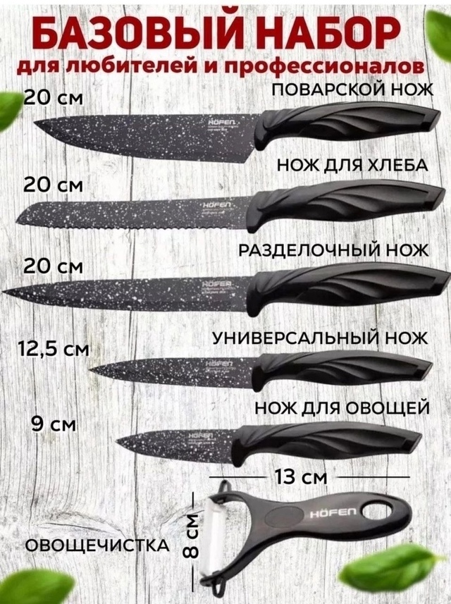 Набор ножей + овощечистка 6 предметов 22977464