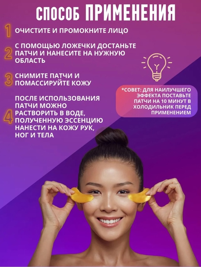 Патчи для вокруг глаз 22976621