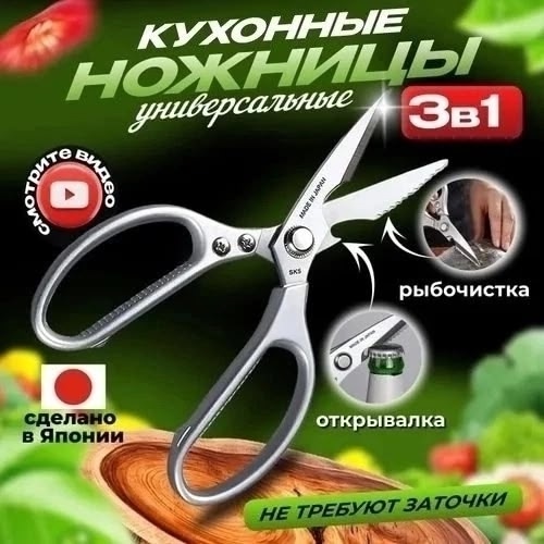 Ножницы кухонные универсальные 22979530