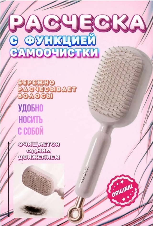 Расческа 22979337