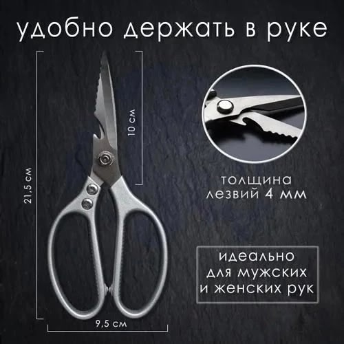 Ножницы кухонные универсальные 22979530