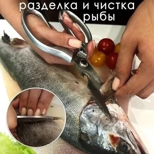 Ножницы кухонные универсальные 22979530