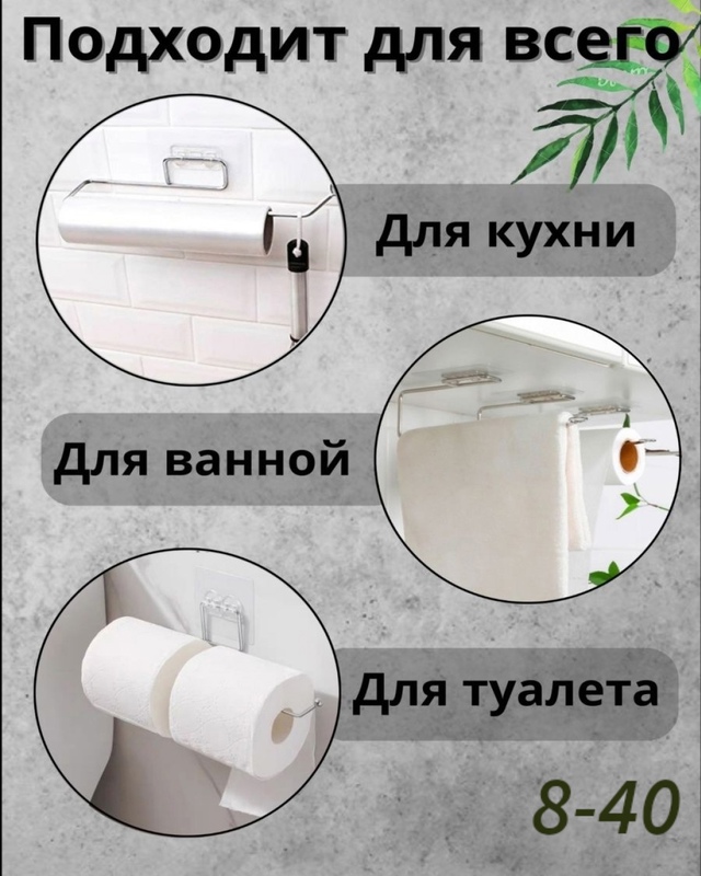 Держатель для бумажных полотенец 22985235